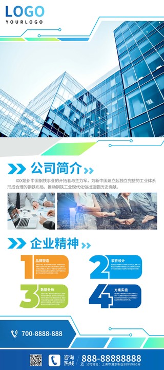 蓝色大气公司简介企业文化宣传介绍X展架易拉宝海报